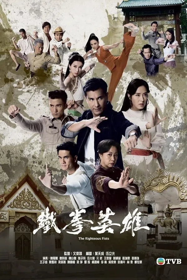 Poster phim Anh Hùng Thiết Quyền trên Motchill