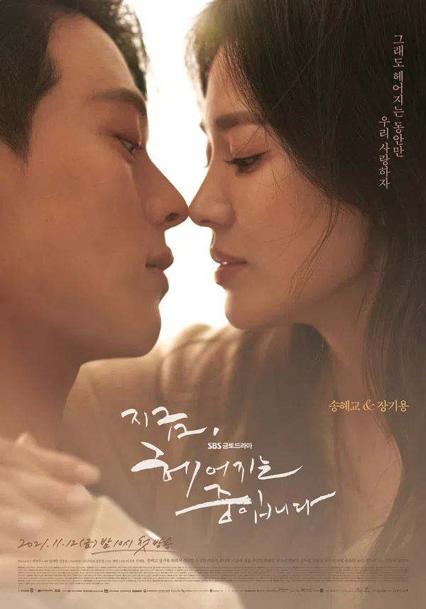 Poster phim Bây Giờ, Chúng Ta Đang Chia Tay trên Motchill
