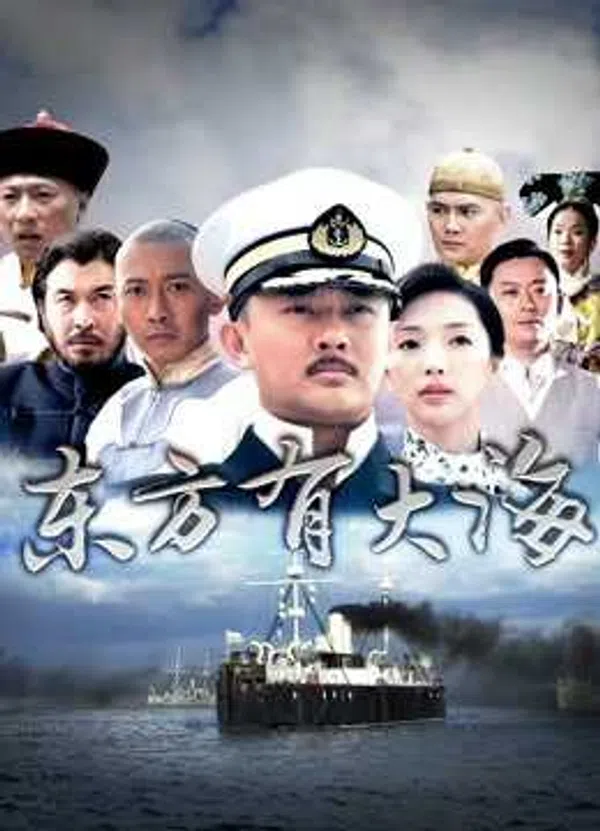 Poster phim Biển lớn ở Phía Đông trên Motchill