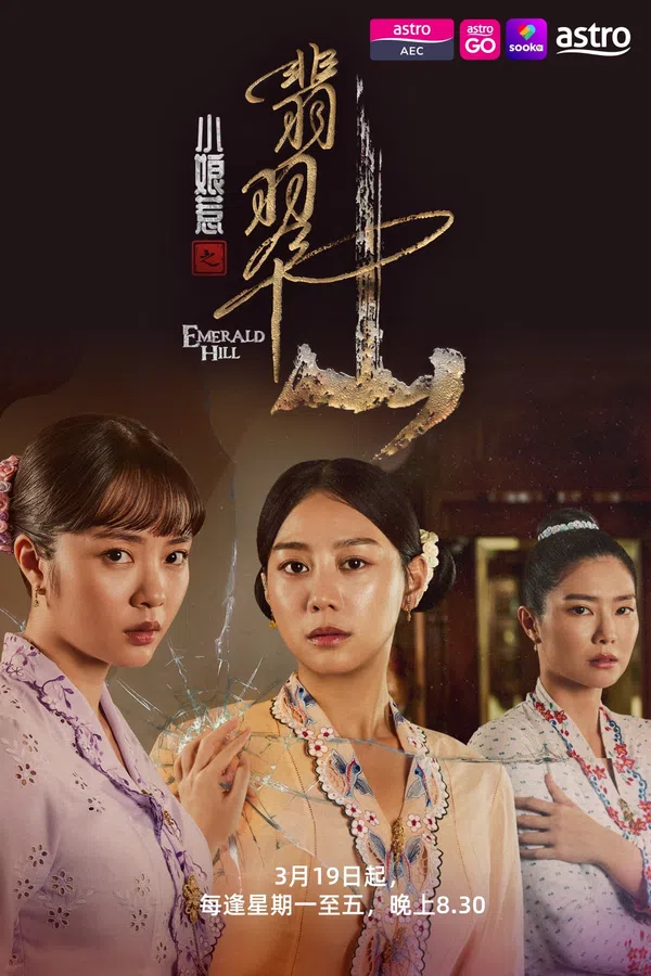 Poster phim Chuyện Tình Cô Bé Lọ Lem: Phỉ Thúy Sơn trên Motchill