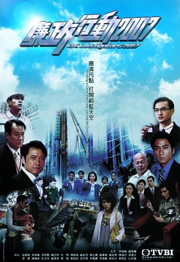 Đội Hành Động Liêm Chính 2007