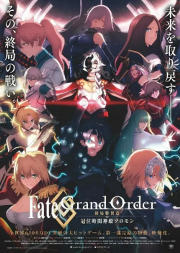 Xem Phim Fate/Grand Order: Shuukyoku Tokuiten - Kani Jikan Shinden Solomon Vietsub HD Online
