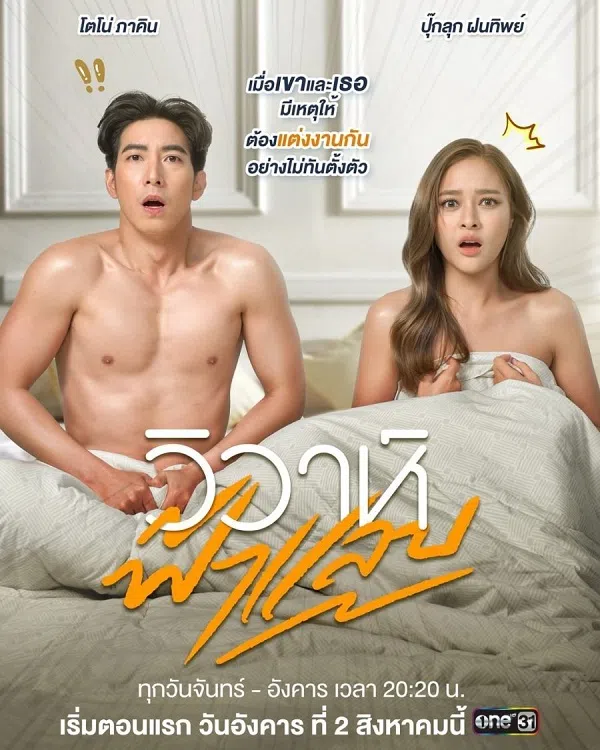 Xem Phim Hôn Nhân Chớp Nhoáng Vietsub HD Online