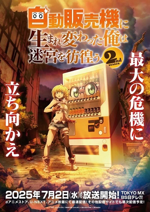 Jidou Hanbaiki ni Umarekawatta Ore wa Meikyuu wo Samayou 2nd Season
