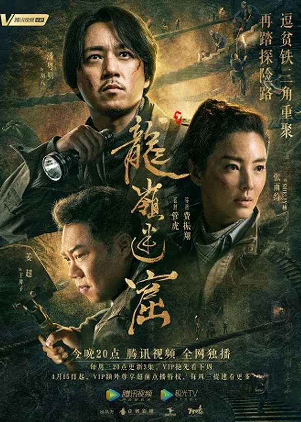 Xem Phim Ma Thổi Đèn: Vân Nam Trùng Cốc Vietsub HD Online