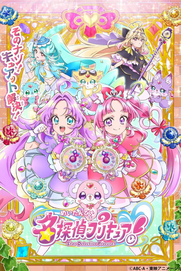 Poster phim Meitantei Precure! trên Motchill