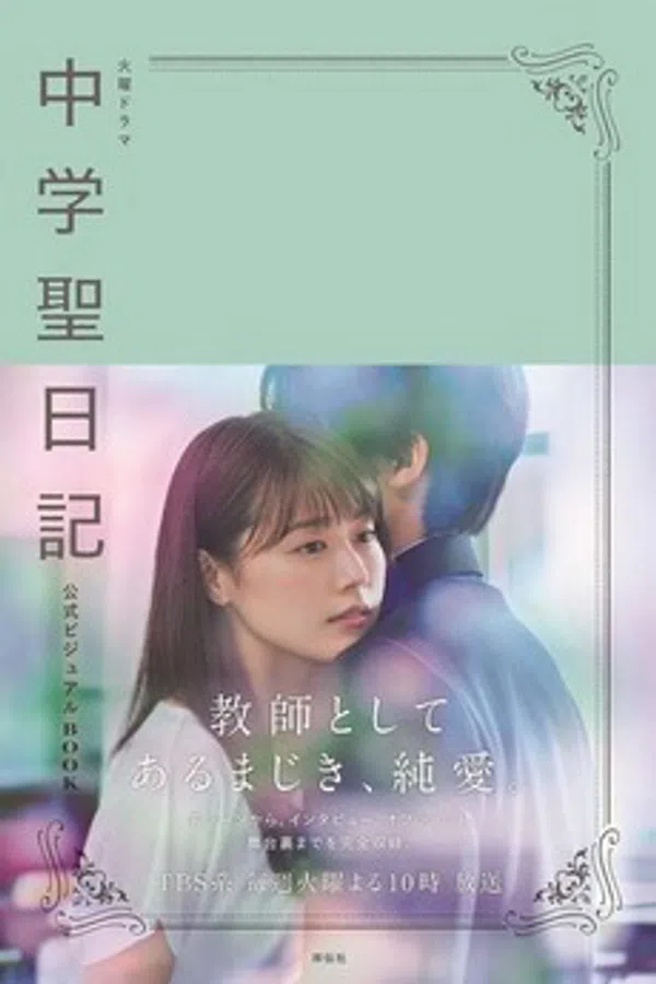 Xem Phim Nhật Ký Trung Học Vietsub HD Online