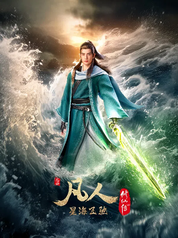 Poster phim Phàm Nhân Tu Tiên trên Motchill