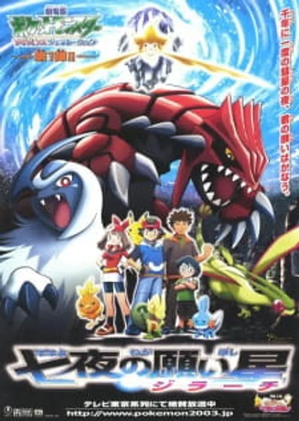 Xem Phim Pokemon Movie 06: Bảy Đêm Cùng Ngôi Sao Nguyện Ước Jirachi Vietsub HD Online