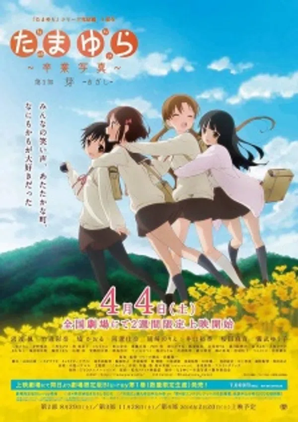 Xem Phim Tamayura: Sotsugyou Shashin Part 1 - Kizashi Vietsub HD Online