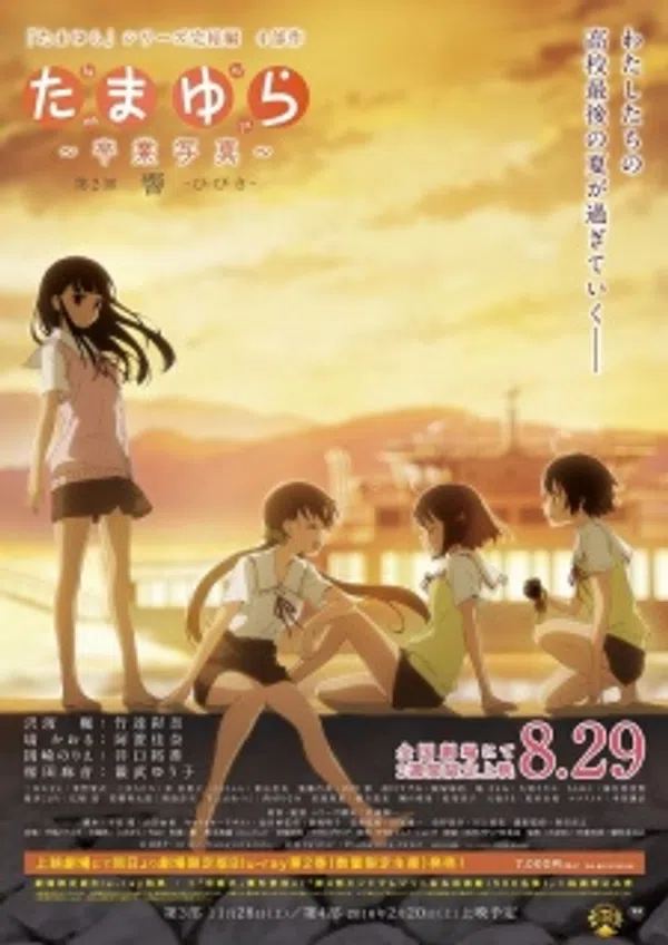 Xem Phim Tamayura: Sotsugyou Shashin Part 2 - Hibiki Vietsub HD Online