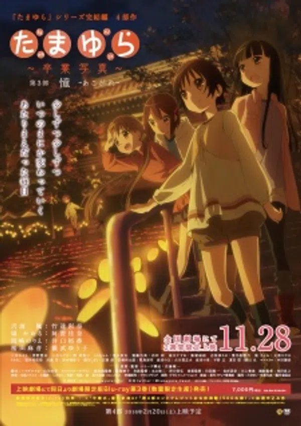Xem Phim Tamayura: Sotsugyou Shashin Part 3 - Akogare Vietsub HD Online