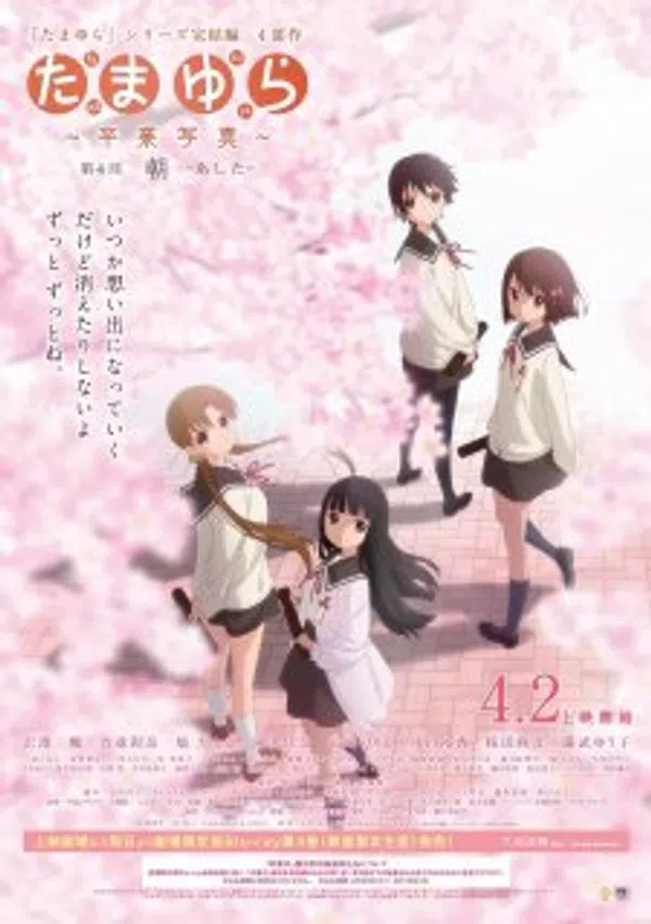 Xem Phim Tamayura: Sotsugyou Shashin Part 4 - Ashita Vietsub HD Online