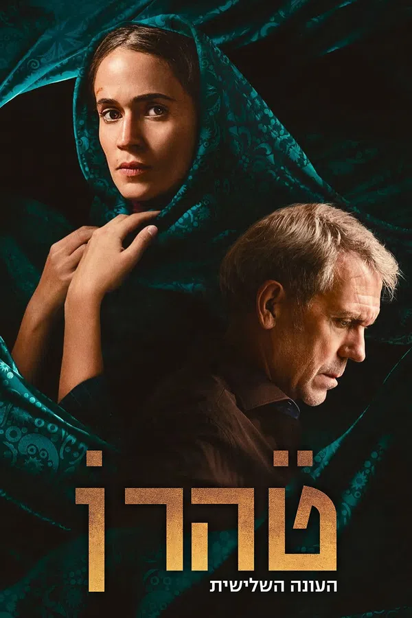 Xem Phim Tehran (Phần 3) Vietsub HD Online