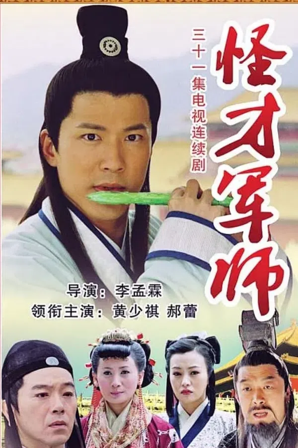 Xem Phim Thần Cơ Diệu Toán Lưu Bá Ôn (Phần 3) Vietsub HD Online