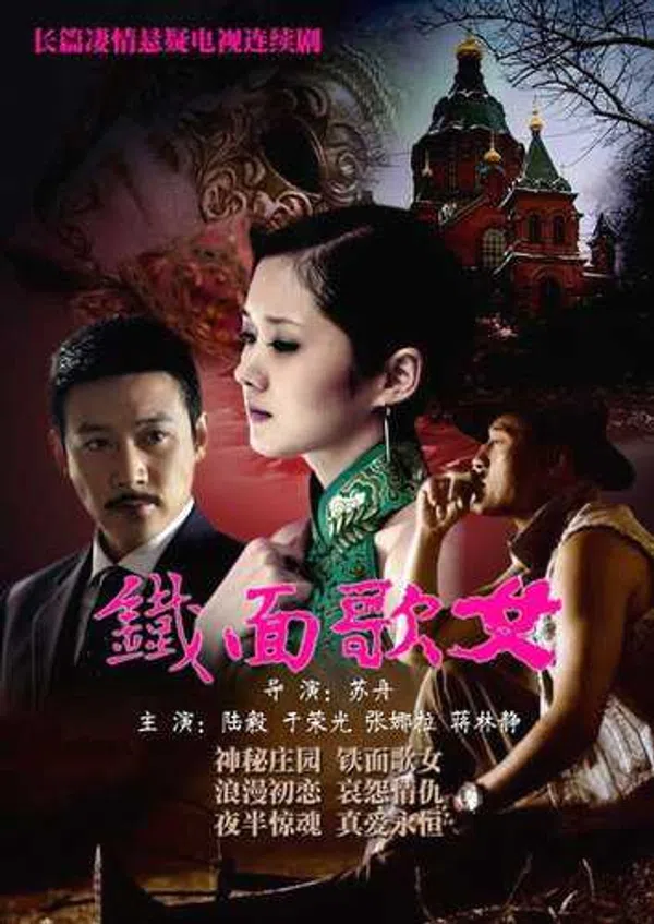 Poster phim Thiết Diện Ca Nữ trên Motchill