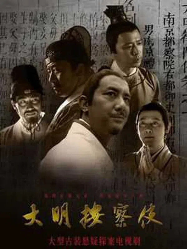 Poster phim Thiết Diện Ngự Sử 2 trên Motchill