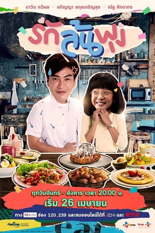 Xem Phim Thực thần (bản Thái) Vietsub HD Online