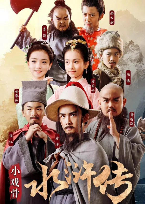 Poster phim Thủy Hử Nhí trên Motchill