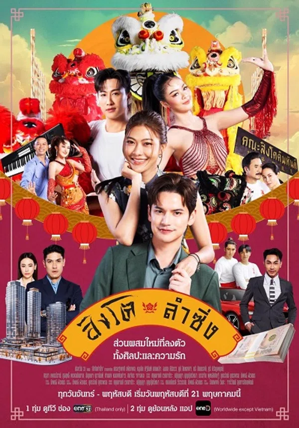 Poster phim Vũ Điệu Lân Sư trên Motchill