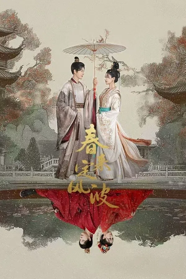 Xuân Tới Định Phong Ba