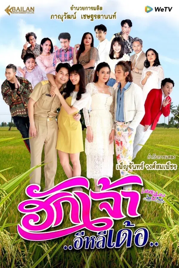 Yêu Anh Rất Nhiều